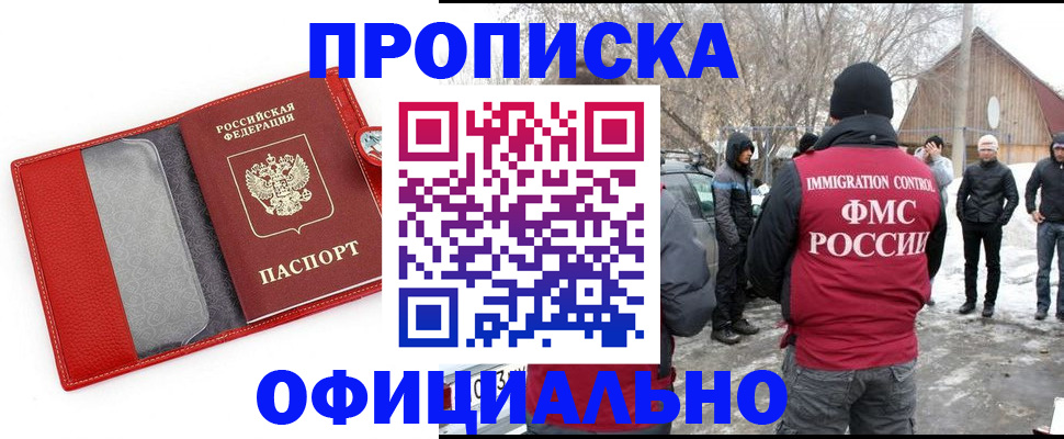 где прописаться в Краснокаменске
