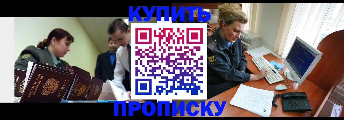 временная регистрация недорого в Краснокаменске
