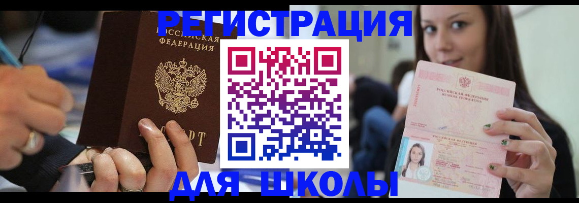 прописка законно в Краснокаменске