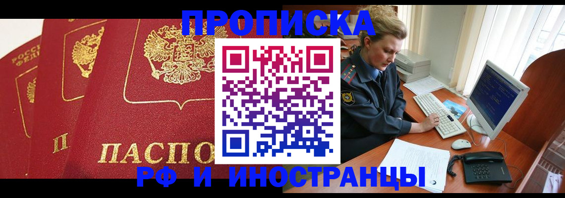 прописка иностранных граждан в Краснокаменске