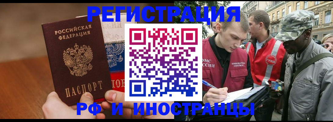 временная регистрация для всех в Краснокаменске