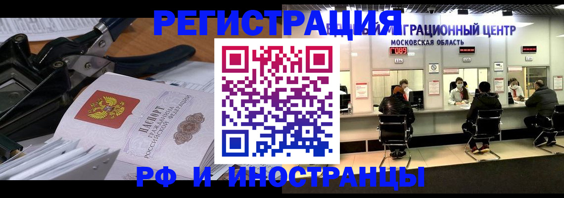 прописка регистрация в Краснокаменске